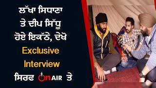 Lakha Sidhana ਤੇ Deep Sidhu ਇਕੱਠੇ Live On Air ਤੇ, ਸੰਘਰਸ਼ ਦੀ ਸਭ ਤੋਂ Positive interview