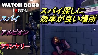 【ウォッチドッグス レギオン】スパイ・アルビオン・クランケリーだって負けてない【PS4】【PS5】#12