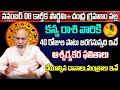 8 November 2022 Chandra Grahan In Telugu | Kanya Rashi Phalithalu November 2022 | Virgo Horoscope