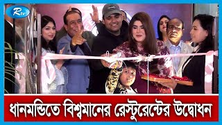 ভোজনরসিক ক্রেতাদের চাহিদাকে মাথায় রেখে চালু হলো ক্যাফে সাও পাওলো | Resturant | Rtv News