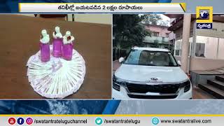 ఏసీబీ వలలో జహీరాబాద్ మున్సిపల్ కమిషనర్  | Swatantra TV