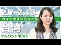 台湾ランタンフェスティバル23年ぶりに台北開催【ナルワントニュース】