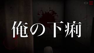 【3D肝試し】ホラーゲームは楽しい【大嘘】