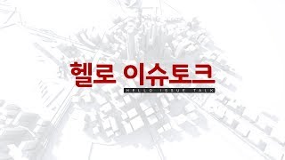 [헬로 이슈토크] 제2신항 입지, 진해가 돼야 하는 이유는? 190304