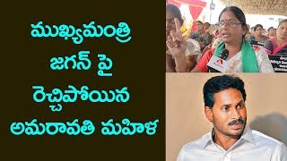 కేసీఆర్‌యే మా స్పూర్తి.. అమరావతి మహిళ వీరంగం || Amaravati Woman Fires on YS Jagan || Aadhan Telugu