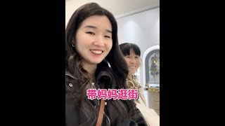 #逛街 #母女俩像吗 #日常vlog