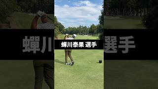 蟬川泰果選手のドライバーショットのスイング