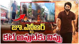 ఎన్టీఆర్ కట్ అవుట్ కు నిప్పు | JR NTR Devara Cutout | Sudarshan Theatre | Devara Review