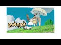 ធ្លាក់ខ្យល់ហើយ noahyuth khmer version speed up