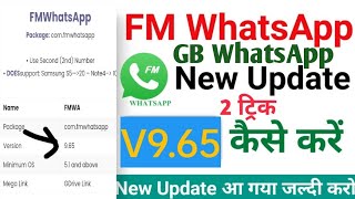 FMWhatsApp v9.65 update kaise kre fm gb WhatsApp new update 2023 fm or gb WhatsApp update kaise kare