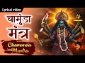Om Aim Hrim Klim Chamundaye Vichche | ॐ ऐं ह्रीं क्लीं चामुण्डायै विच्चे | Maa Kali Powerful Mantra