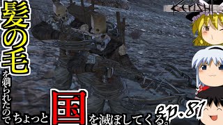 【Kenshi】髪の毛を剃られたのでちょっと国を滅ぼしてくる。#81【ゆっくり実況】