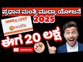 How to Get a ₹20 Lakh Mudra Loan in 2025 | Step-by-Step Guide #mudraloans