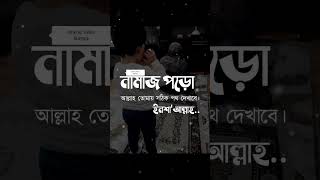 Islamic Whatsapp Status | Islamic Video | Islamic Song | Islamic Gojol | Islamic Video Bangla #short