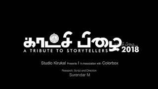 காட்சி பிழை - கதைசொல்லிகளின் கதை | KaatchiPizhai - A Tribute To Storytellers