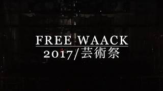 Free Waack【2017:芸術祭】