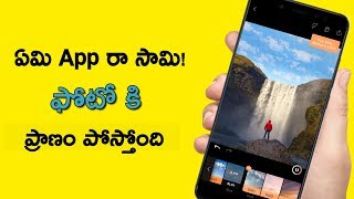 మీ ఫోటో కి ప్రాణం పోసే అద్భుతమైన App | Add Motion Effect To Your Photos Easily On Phone | Tech Siva