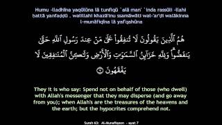 Qur'an Surah 063 Al-Munafiqoon Synchronized Arabic/English with Narration \u0026 Transliteration