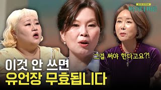 유언장에 꼭 적어야 하는 '이것'?! 필수로 알아두어야 할 유언장 작성법🔎 #어쩌다어른 EP.32 | tvN STORY 230516 방송