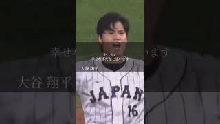 好きな事はありますか？#shorts #大谷翔平 #野球 #funny #名言