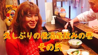 久しぶりの居酒屋飲みの巻　その弐【タブレット純ちゃんネル】