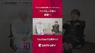 「ジョジョの奇妙な冒険 ストーンオーシャン」 YouTubeにてファイルーズあいさんと関智一 さんのインタビュー公開中！ついに本日4/7（金）24:30〜最終話放送 #shorts