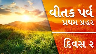 Vitak Parv || Day 2 || Jigneshbhai Sabhaya || CYM | Rajkot 2022 |