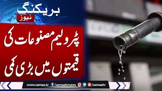 Another Decision By Govt | Petrol Price Latest Update | New Petrol Price | SAMAA TV