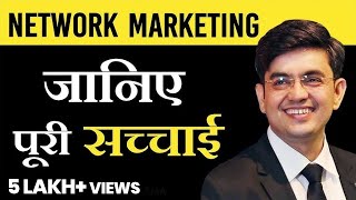Network Marketing : Information Vs Knowledge | A Must Watch Video | SONU SHARMA | Call : 7678481813