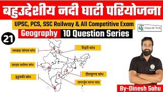 Indian Geography Lecture-21 | भारत की नदी घाटी परियोजना | River Valley Project | MCQ's | By-Sahu Sir