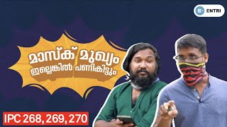 ഇനി ഈ IPC സെക്ഷൻസ് മറക്കില്ല! ഉറപ്പ് | Tricks to remember important IPC Sections | Kerala PSC Shorts