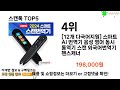 스캔톡 추천 ㅣ쿠팡에서 제일 잘팔리는 스캔톡 best 5 추천해드립니다