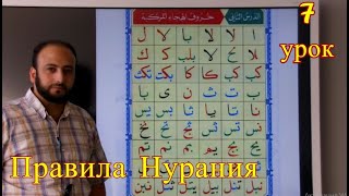 Правила Нурания (7) - arabicislamia