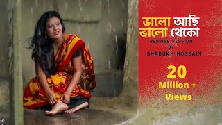 Valo Achi Valo Theko Reprise Version | Sharukh Hossain | Sabbir Arnob | Mahmudul Hasan Romance