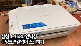 Samsung J1680 Unboxing. You can scan it without ink.