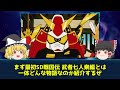 【総集編】sdガンダムの元祖！武者頑駄無 騎士ガンダムの系譜