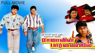 Rajavin Parvayile Tamil Full Movie | Vijay | Indraja | Janaki Soundar | Ajith Kumar