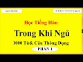 P1 -Học Tiếng Hàn khi ngủ - 1000 từ vựng tiếng Hàn và Câu  online- tiếng Hàn sơ cấp- Cơ bản-nhập môn