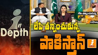 పాక్ కి గట్టి బుద్ధి చెప్పిన సౌదీ యువరాజు | Pak vs UAE | Indepth | iNews