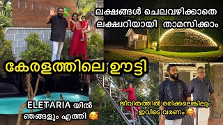 വിട്ടിൽ നിന്നും ഞങ്ങൾ പോയത് എവിടെക്ക്.. ELETARIA യിൽ ഞങ്ങലും എത്തി 🥰 #achayanarmyfamily