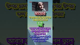 মায়ের  উপর রাগ করে তার মুখের উপর কল কেটে দিয়েছিলাম মা আবার কল দিয়ে#reel #food #fish #reel #short