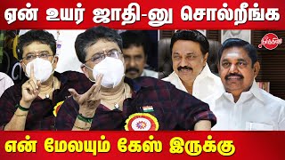 ஏன் உயர் ஜாதி-னு சொல்றீங்க கடுப்பான SV Shekher Latest Press Meet