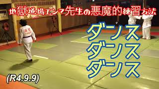 柔道、そして人は踊った！ダンスダンスダンス！柔道、毛呂道場(R4.9.11)