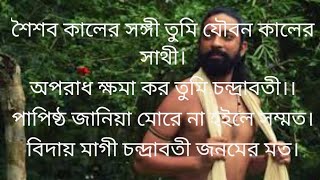 চন্দ্রাবতী এবং জয়চন্দ্র চক্রবর্তী প্রেম কাহিনী। perfect video pvt