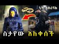 አብረን ነው ወደ ኢትዮጵያ የመጣነው || እንደምንጋባ ማንም አያውቅም ነበር || ቆይታ ከኢስማኤል ጋር || Abugida Entertainment