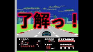 ファミコン「タイトーチェイスH.Q.」〜幻のエンディング〜