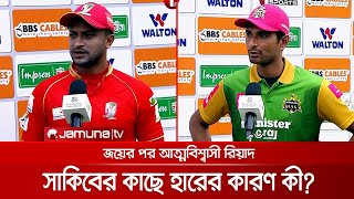 জয়ের কৃতিত্ব বোলারদের দিলেন রিয়াদ, সাকিবদের হারের জন্য দায় কার? | BPL