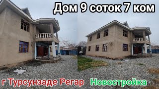 Дом 9 соток 7 ком г Турсунзаде Регар Новостройка цена 830000 сомон тел +992971211115