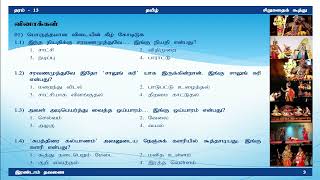 Grade 13 | 2nd term | சிறுகதை கூத்து | e-thaksalawa