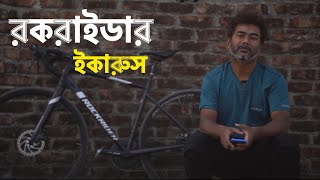 রকরাইডারের প্রথম রোড বাইক, নিউ বিগিনিং? | রাইড রিভিউ